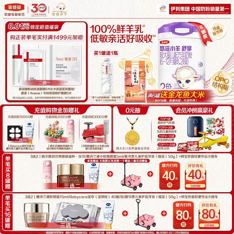 【100%鲜羊乳】伊利金领冠悠滋小羊舒享2段婴儿配方羊奶粉700g*8