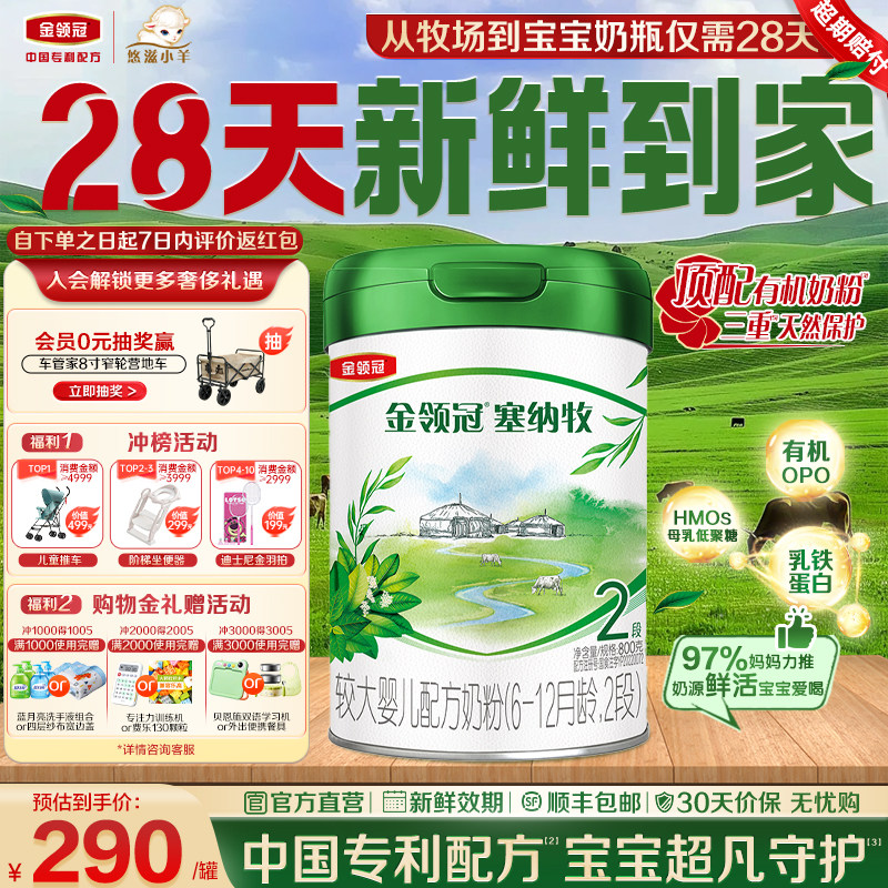 金领冠悠滋小羊塞纳牧有机A2奶粉