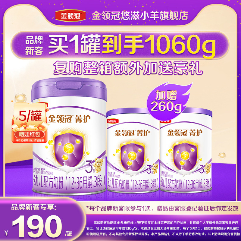 【买1送2】伊利金领冠菁护3段婴幼儿配方牛奶粉800g*1+130g*2