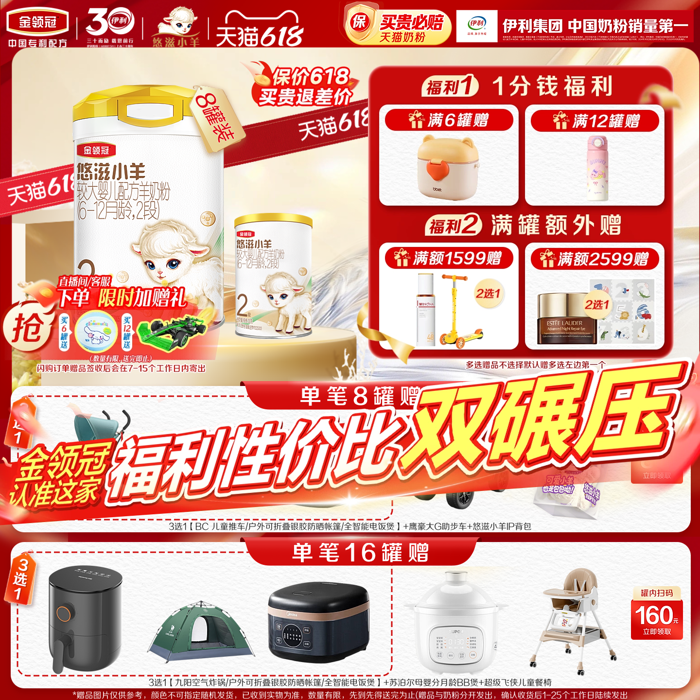 【小分子好吸收】伊利金领冠悠滋小羊2段婴幼儿配方羊奶粉700g*8