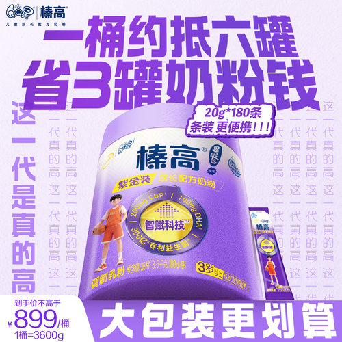 【一桶≈6罐】伊利QQ星紫金显眼包儿童成长奶粉3600g 限定礼盒