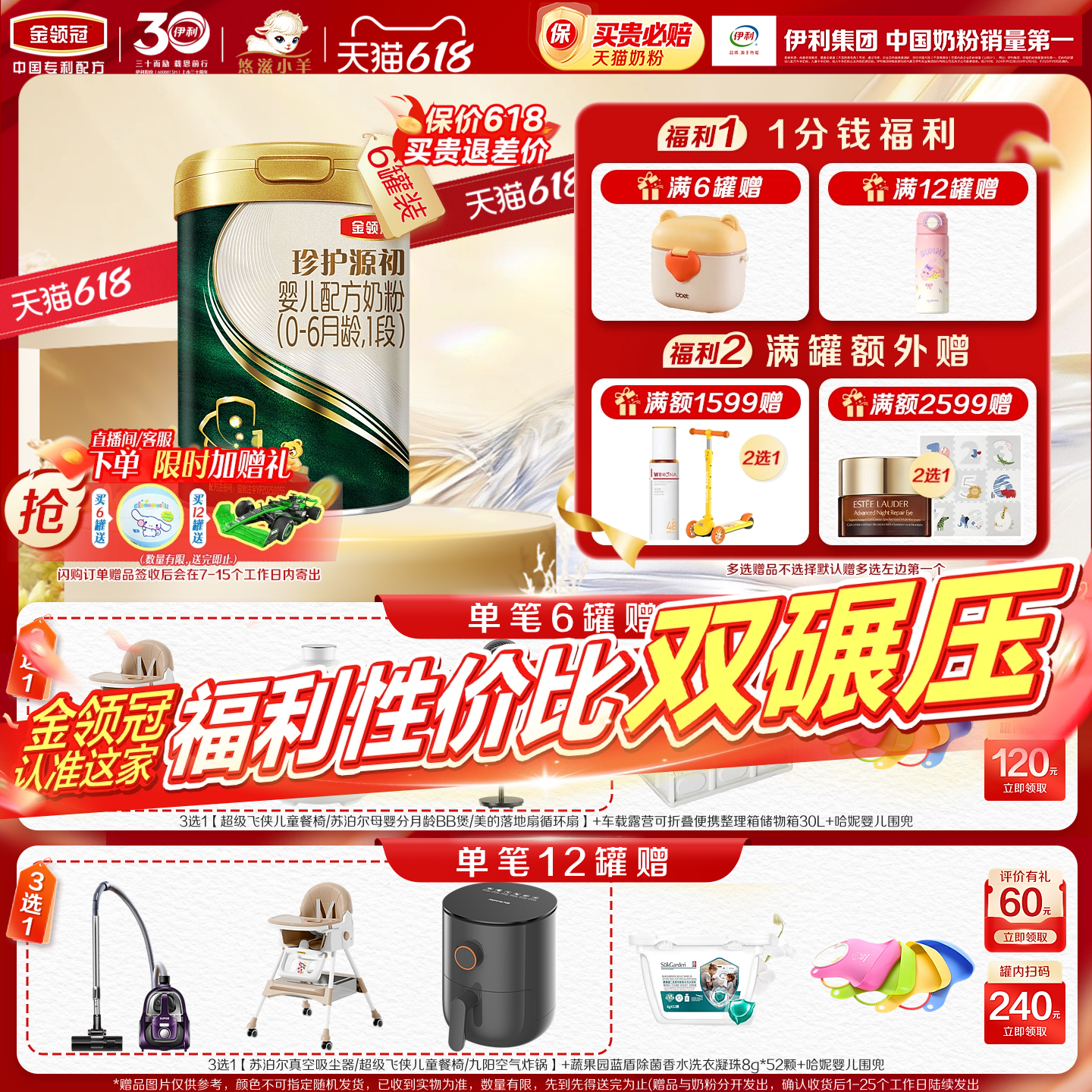 【顶奢新品】伊利金领冠珍护源初0-6个月1段婴儿牛奶粉750g*6罐