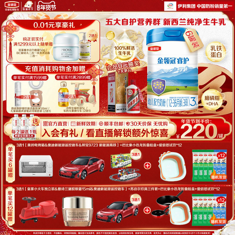 【焕新好吸收】伊利金领冠睿护3段1-3岁幼儿进口配方牛奶粉800g*6