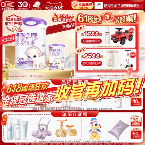 金领冠悠滋小羊舒享3段羊奶粉