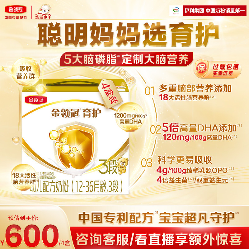 【智慧好吸收】伊利金领冠育护3段12-36个月幼儿配方牛奶粉1200*4