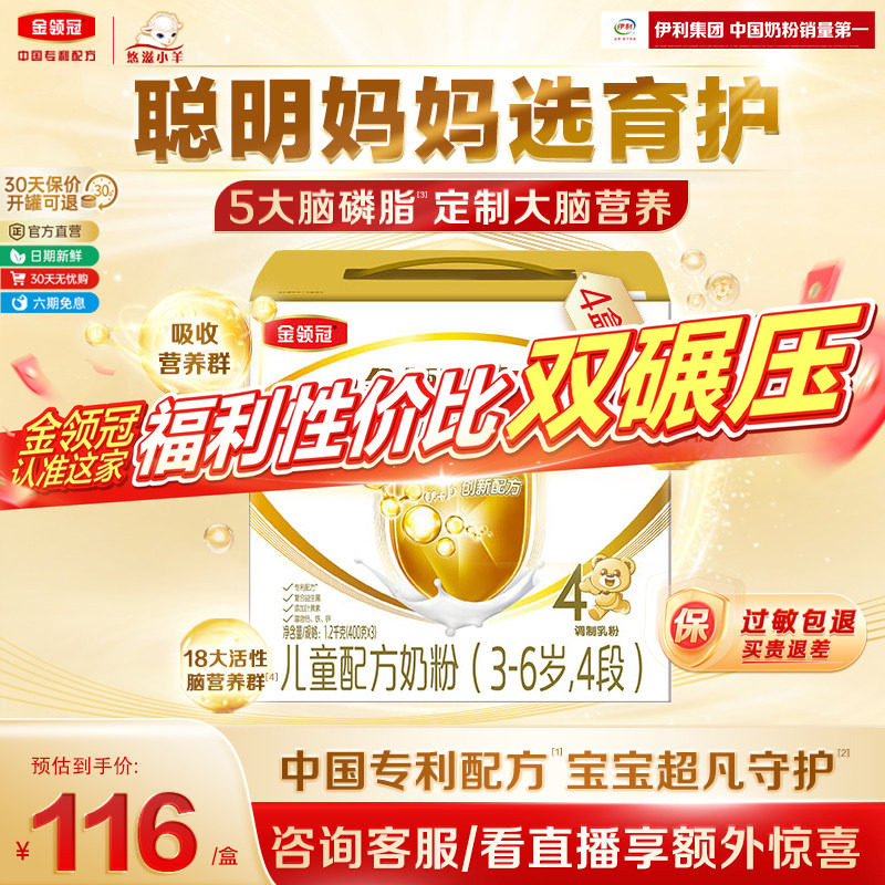 【智慧更添保护】金领冠育护4段3-6岁儿童成长配方牛奶粉1200g*4