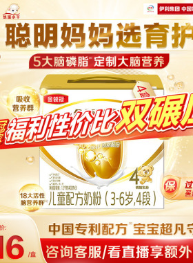 【智慧更添保护】金领冠育护4段3-6岁儿童成长配方牛奶粉1200g*4