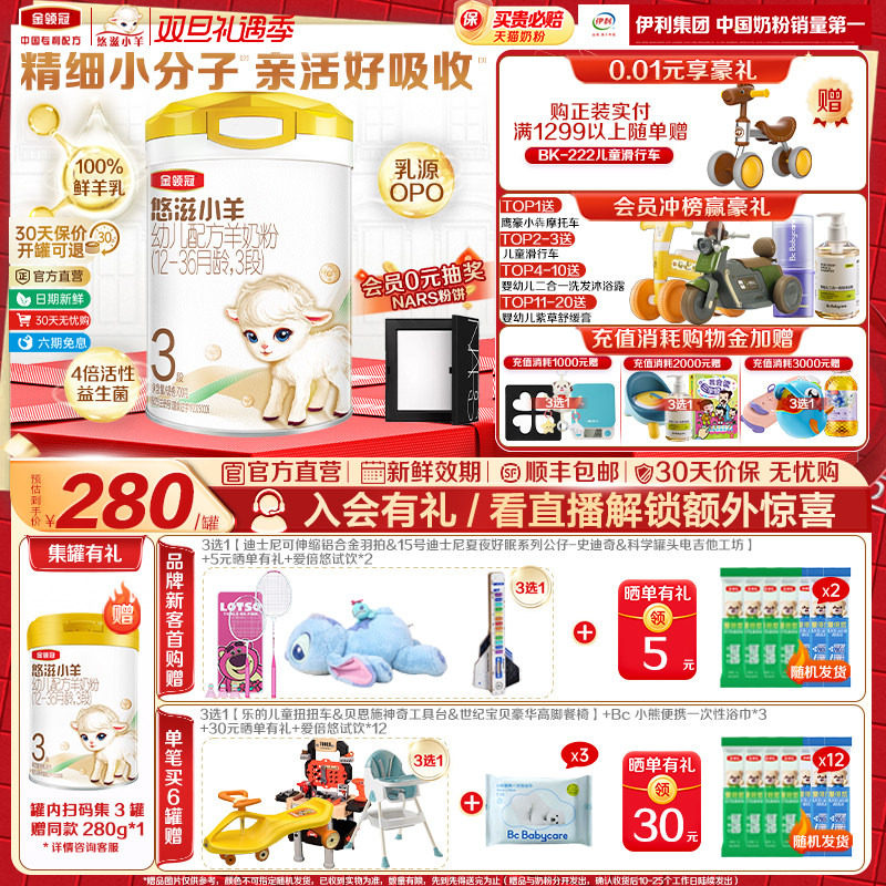 金领冠悠滋小羊3段低敏羊奶粉