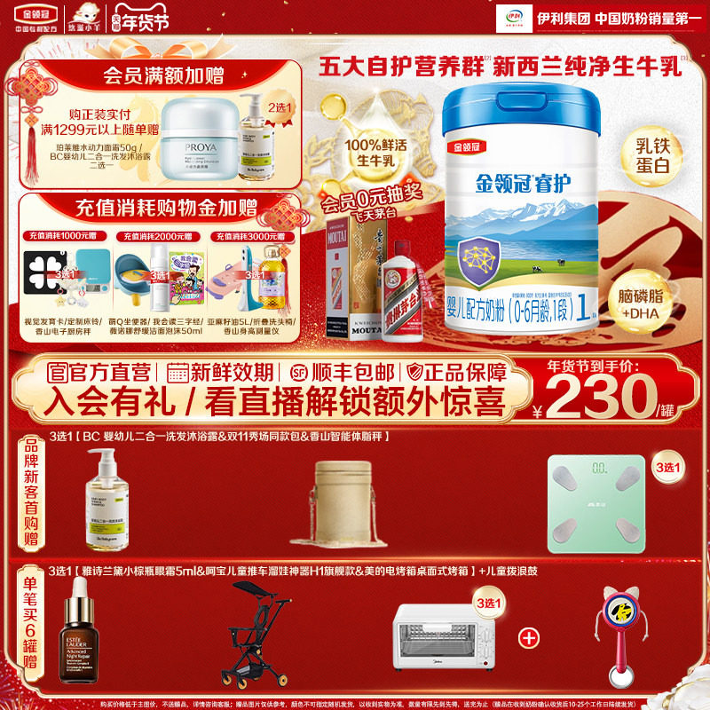 【焕新好吸收】伊利金领冠睿护1段0-6个月婴儿进口配方牛奶粉800g,婴童奶粉,婴幼儿牛奶粉,淘宝优惠券,粉丝福利购,淘宝优惠卷