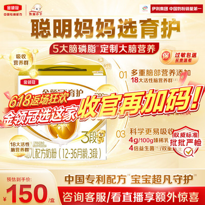 金领冠悠滋小羊育护3段1200克*4