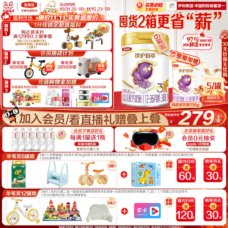 伊利金领冠珍护铂萃12-36月婴幼儿配方牛奶粉3段12-36月750g*6罐