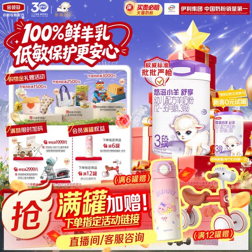 金领冠悠滋小羊舒享3段羊奶粉