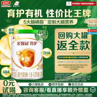 12个月婴幼儿奶粉130g 伊利金领冠育护有机2段6 1罐 新品