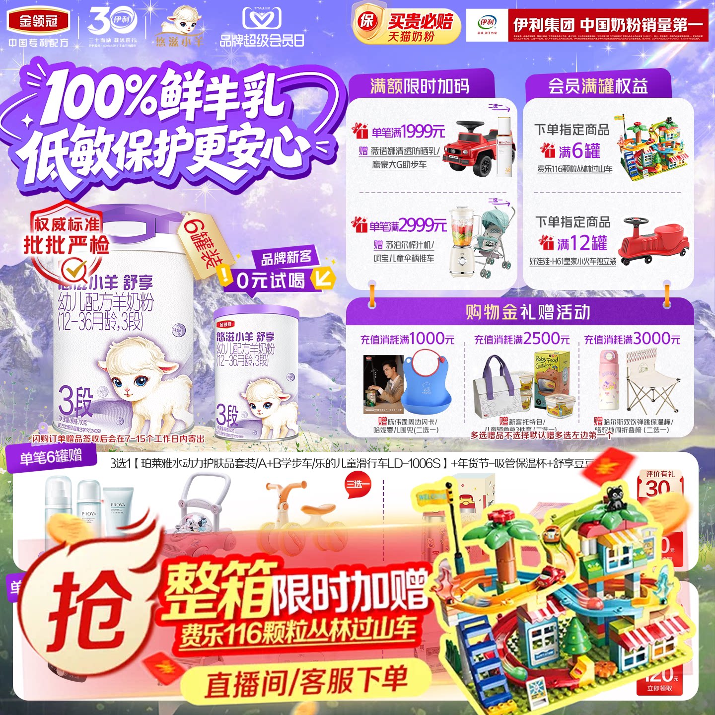【专属优惠】伊利金领冠悠滋小羊舒享3段低敏配方羊奶粉700g*6