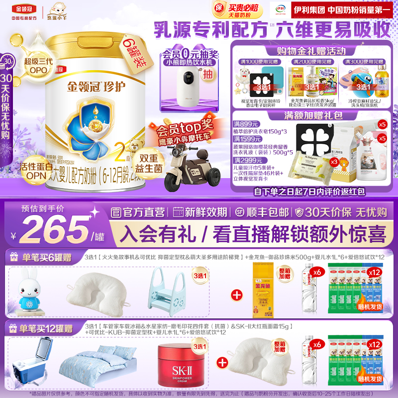 伊利金领冠珍护2段6-12月900g*6罐婴幼儿A2β-酪蛋白配方牛奶粉