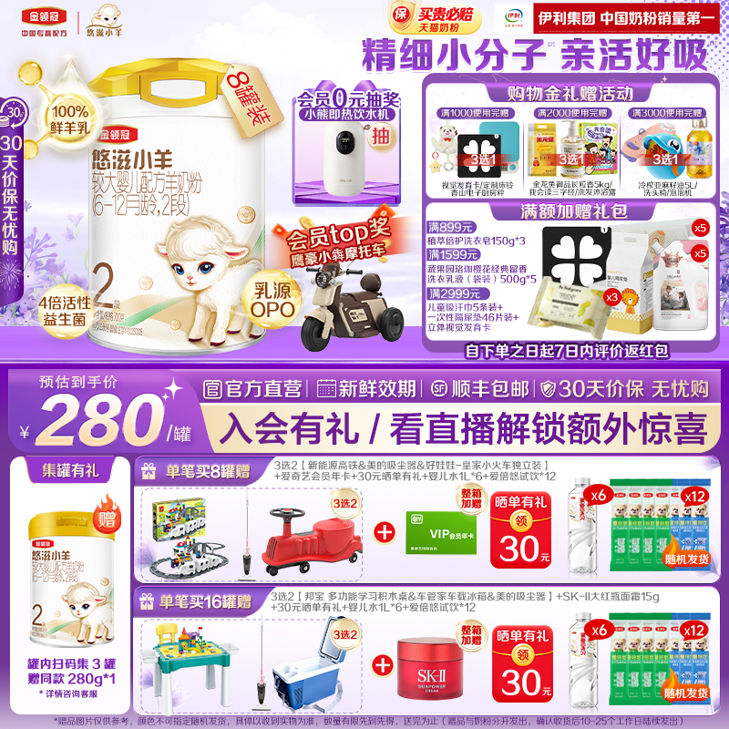 金领冠悠滋小羊2段低敏羊奶粉