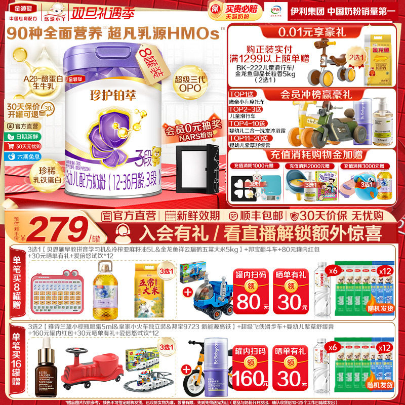 伊利金领冠珍护铂萃12-36月婴幼儿配方牛奶粉3段12-36月750g*8罐