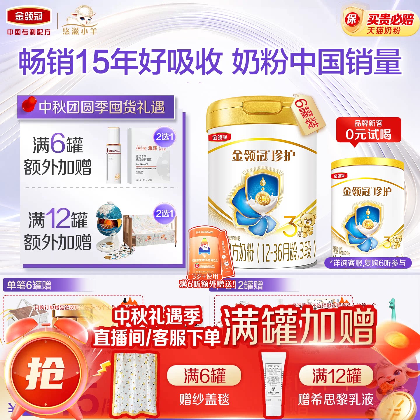 【专属优惠】伊利金领冠珍护3段12-36月A2β-酪蛋白牛奶粉900g*6