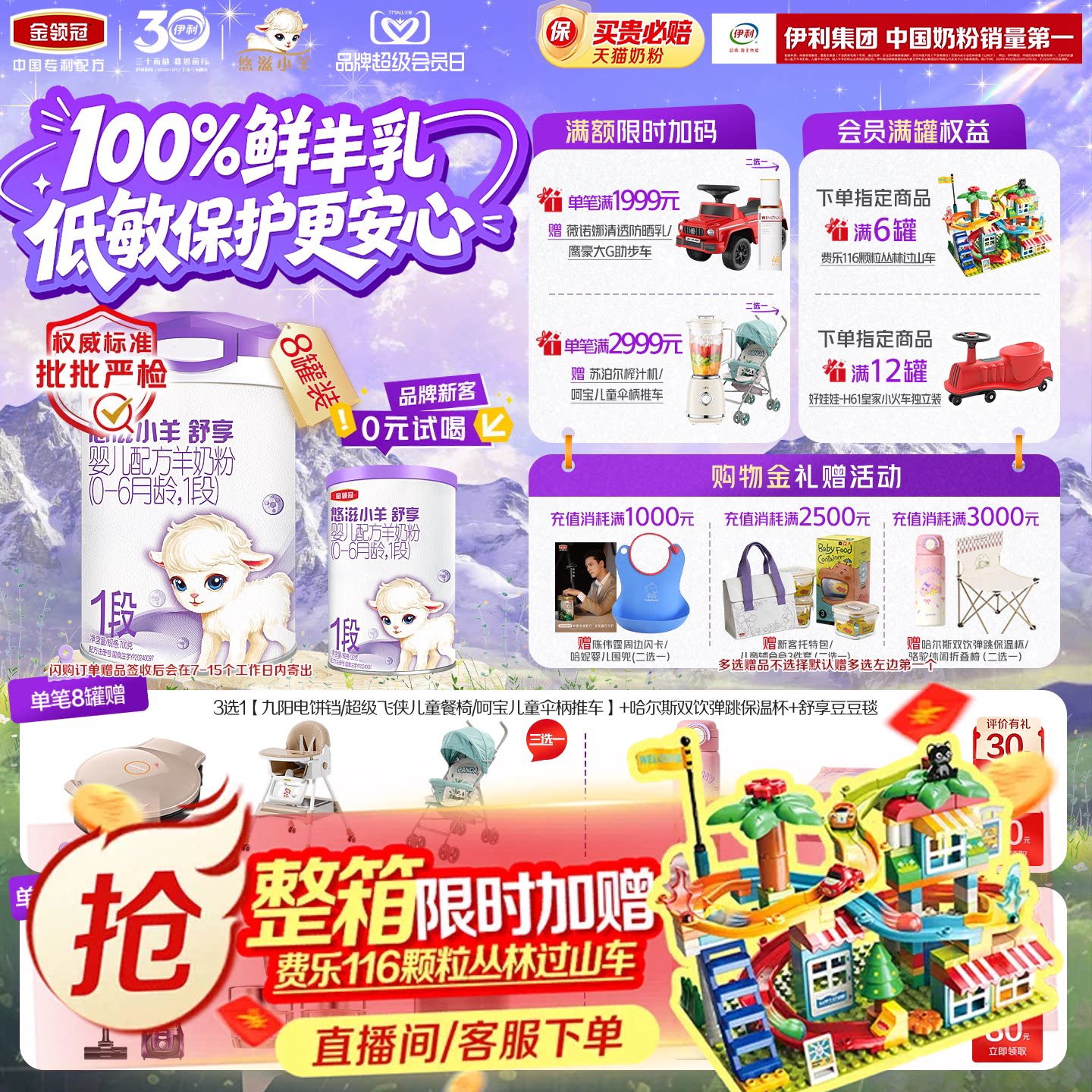 【100%鲜羊乳】伊利金领冠悠滋小羊舒享1段婴儿配方羊奶粉700g*8