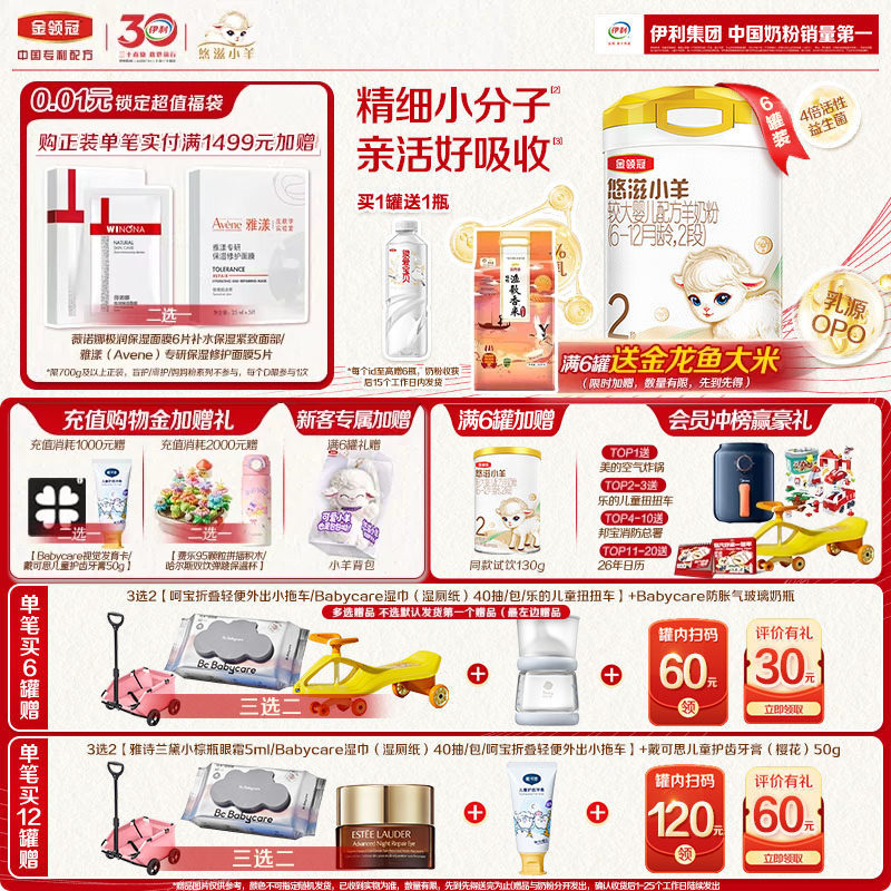 【小分子好吸收】伊利金领冠悠滋小羊2段婴幼儿配方羊奶粉700g*6