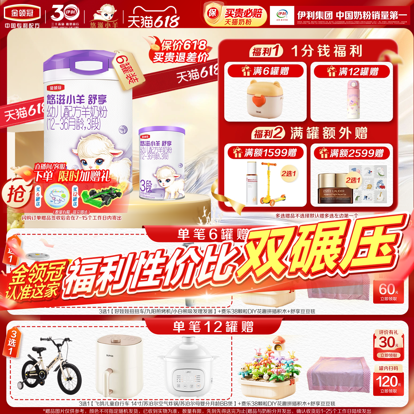 【100%鲜羊乳】伊利金领冠悠滋小羊舒享3段幼儿配方羊奶粉700g*6