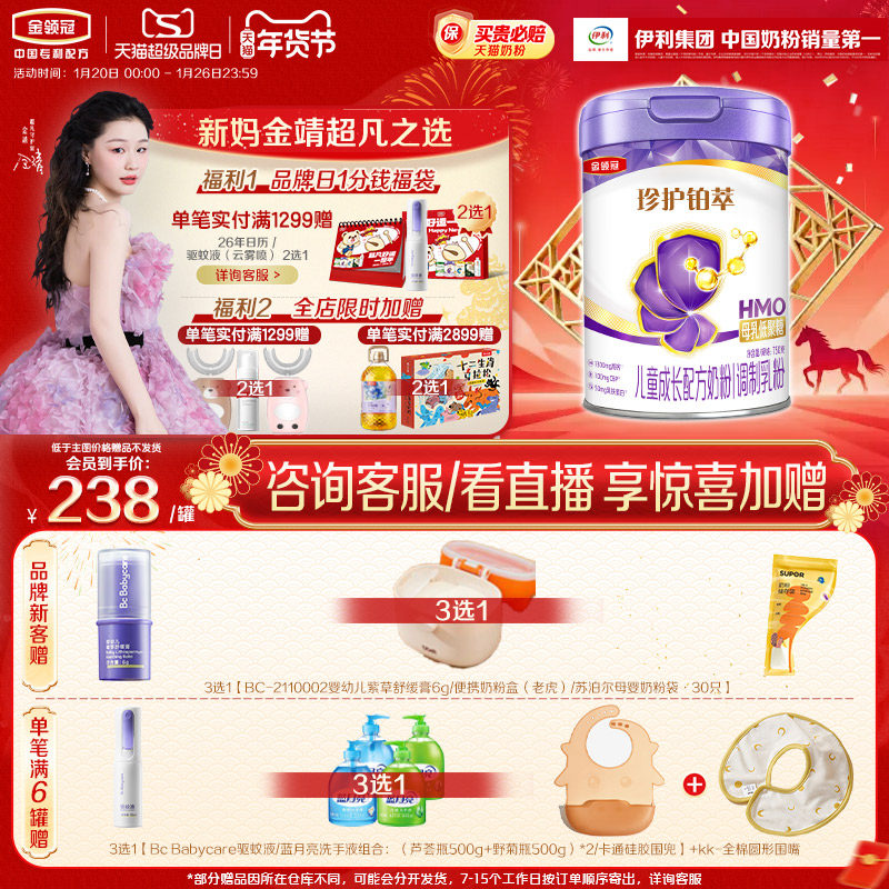 伊利金领冠珍护铂萃4段3岁以上A2β-酪蛋白成长配方牛奶粉750g*1,婴童奶粉,儿童奶粉（4段）,淘宝优惠券,粉丝福利购,淘宝优惠卷