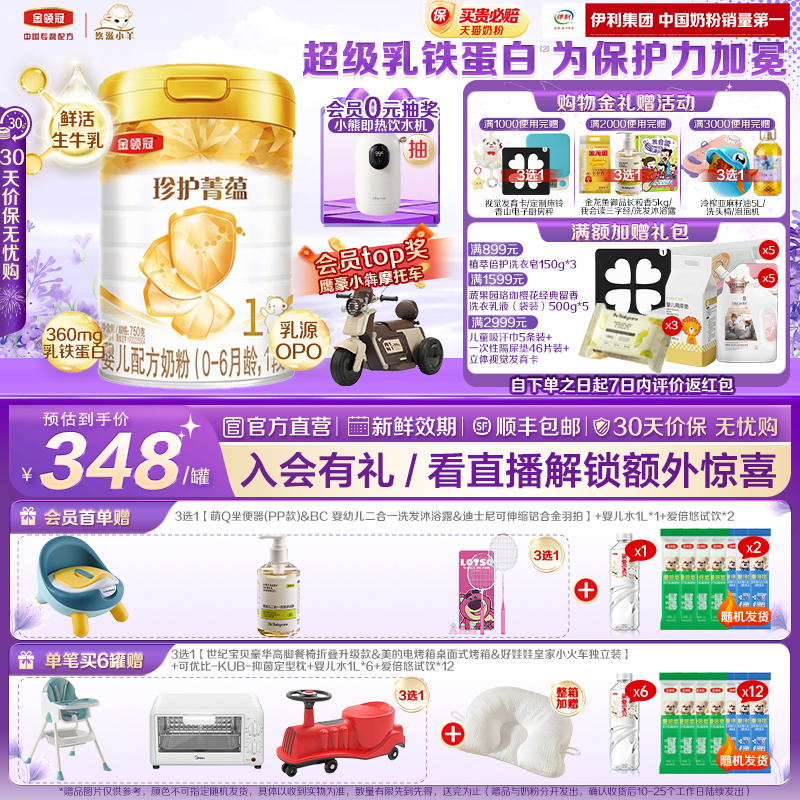 【超强免疫组合】伊利金领冠菁蕴1段0-6月婴儿进口配方牛奶粉750g