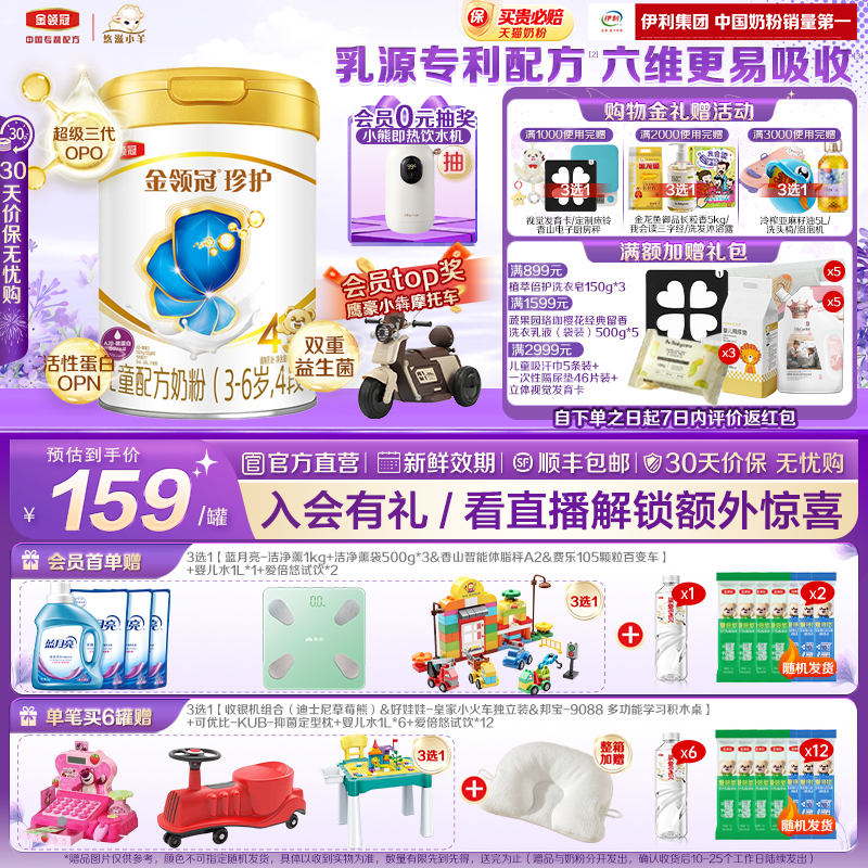 伊利金领冠珍护4段3-6岁儿童生牛乳成长牛奶粉800g*1