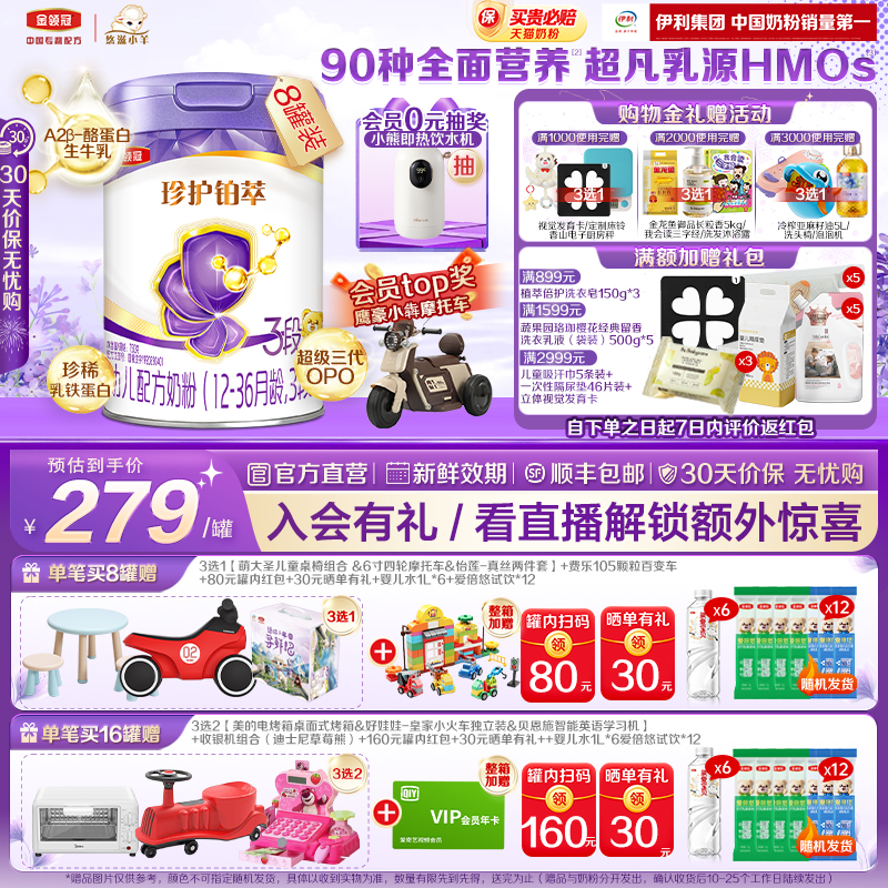 伊利金领冠珍护铂萃12-36月婴幼儿配方牛奶粉3段12-36月750g*8罐