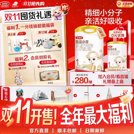 【小分子好吸收】伊利金领冠悠滋小羊1段新生儿配方羊奶粉700g*6