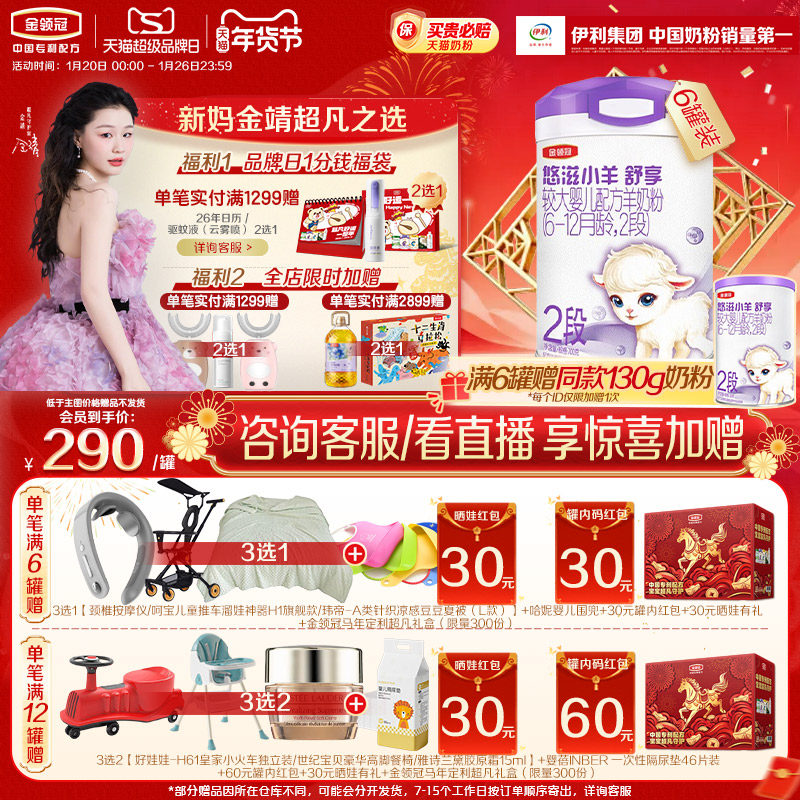 【专属优惠】伊利金领冠悠滋小羊舒享2段低敏配方羊奶粉700g*6,婴童奶粉,婴幼儿羊奶粉,淘宝优惠券,粉丝福利购,淘宝优惠卷