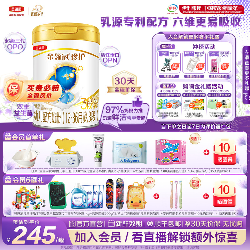伊利金领冠珍护3段12-36月900g*1罐幼儿A2生牛乳配方牛奶粉
