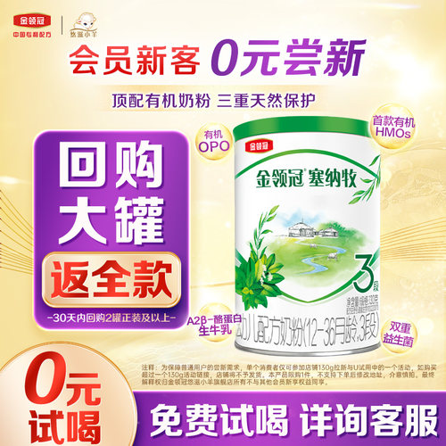 金领冠悠滋小羊3段塞纳牧牛奶粉