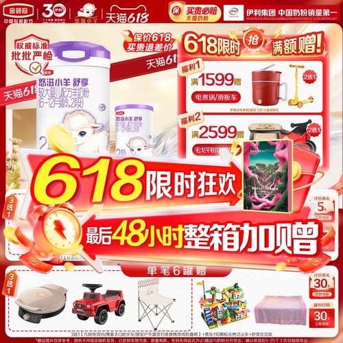 金领冠悠滋小羊舒享2段羊奶粉