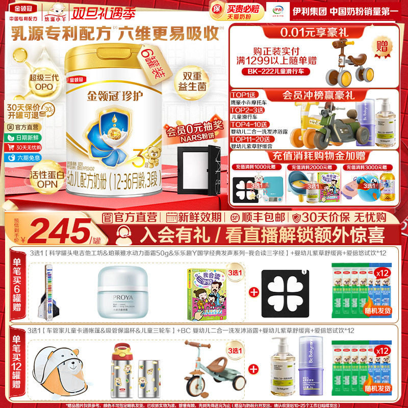 伊利金领冠珍护3段12-36个月A2&beta;-酪蛋白配方幼儿牛奶粉900g*6罐