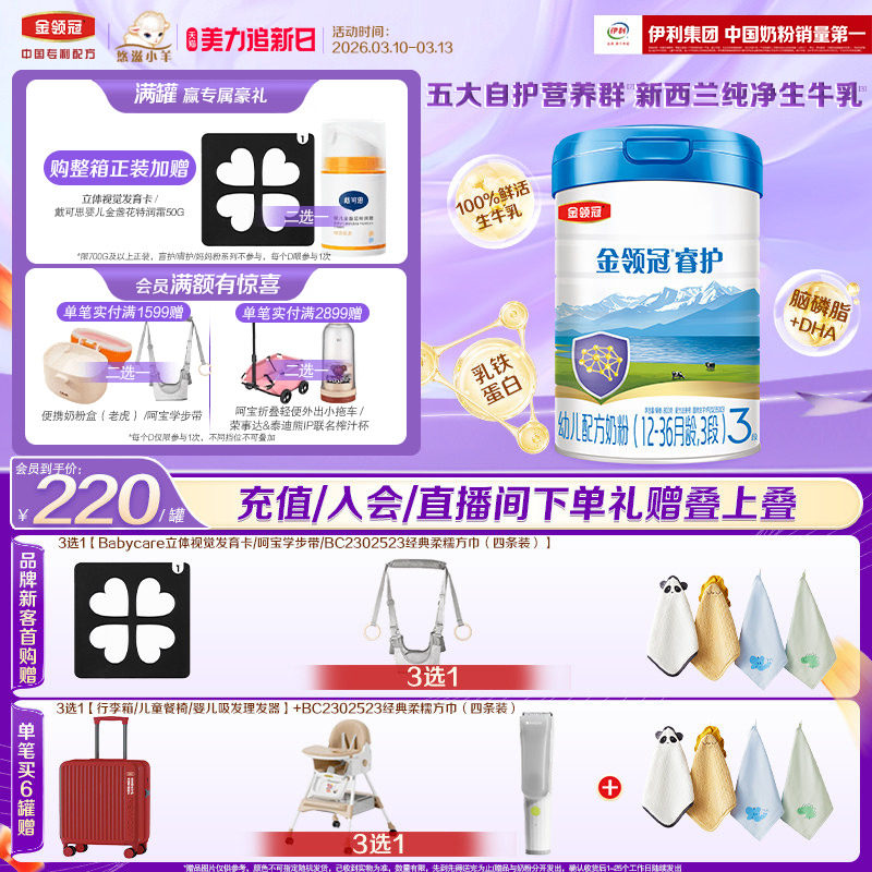 【焕新好吸收】伊利金领冠睿护3段1-3岁幼儿进口配方牛奶粉800g