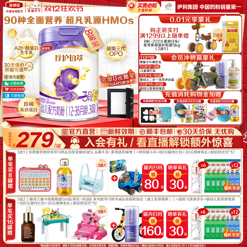 伊利金领冠珍护铂萃12-36月婴幼儿配方牛奶粉3段12-36月750g*8罐
