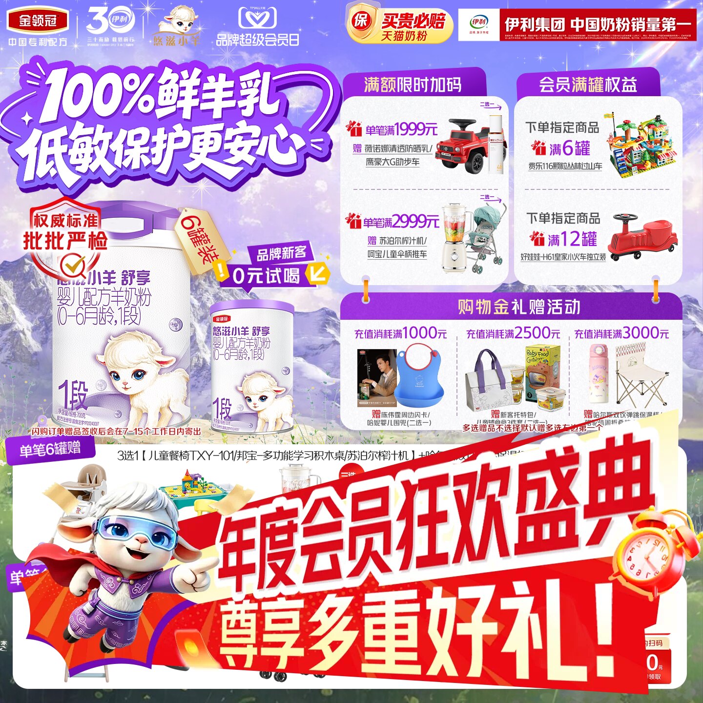 【100%鲜羊乳】伊利金领冠悠滋小羊舒享1段婴儿配方羊奶粉700g*6