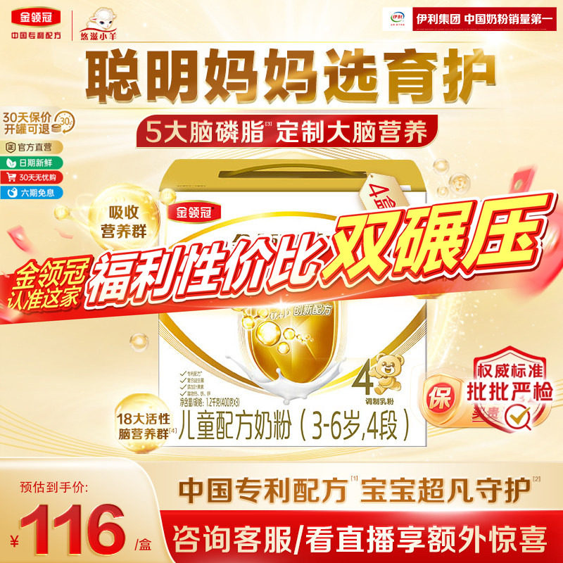 【智慧更添保护】金领冠育护4段3-6岁儿童成长配方牛奶粉1200g*4