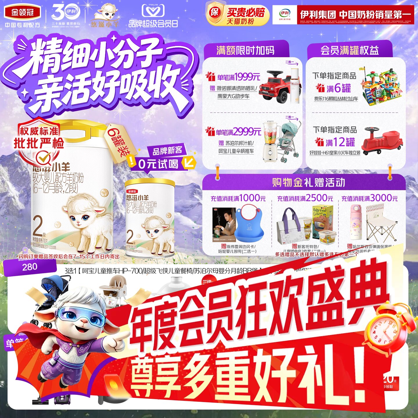 【小分子好吸收】伊利金领冠悠滋小羊2段婴幼儿配方羊奶粉700g*6
