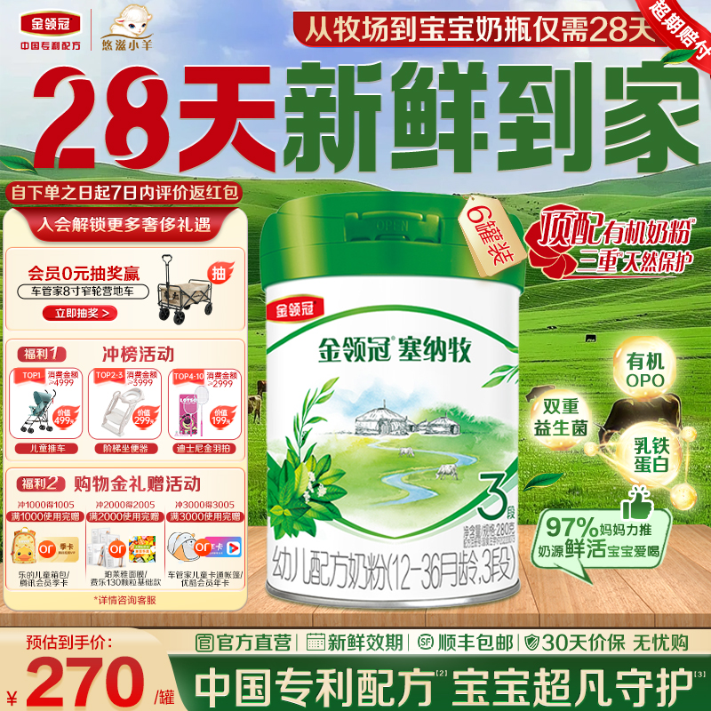 金领冠悠滋小羊塞纳牧有机A2奶粉