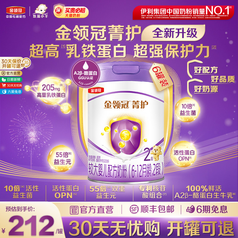 【乳铁加倍】伊利金领冠菁护2段6-12个月较大婴儿牛奶粉800g*6,婴童奶粉,婴幼儿牛奶粉,淘宝优惠券,粉丝福利购,淘宝优惠卷
