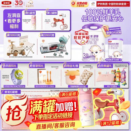 金领冠悠滋小羊舒享3段羊奶粉