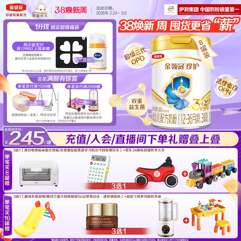 伊利金领冠珍护3段12-36月900g*8罐幼儿A2&beta;-酪蛋白配方牛奶粉