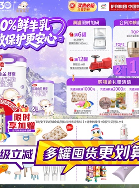 【专属优惠】伊利金领冠悠滋小羊舒享2段低敏配方羊奶粉700g*1