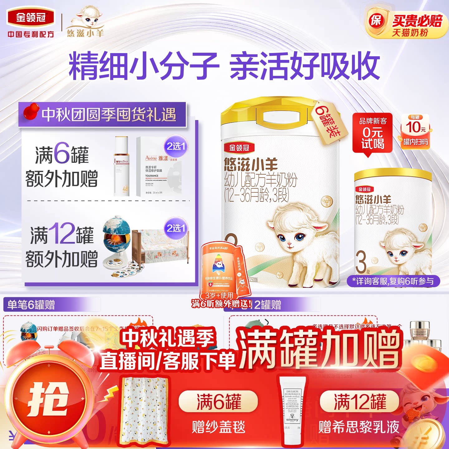金领冠悠滋小羊3段低敏羊奶粉