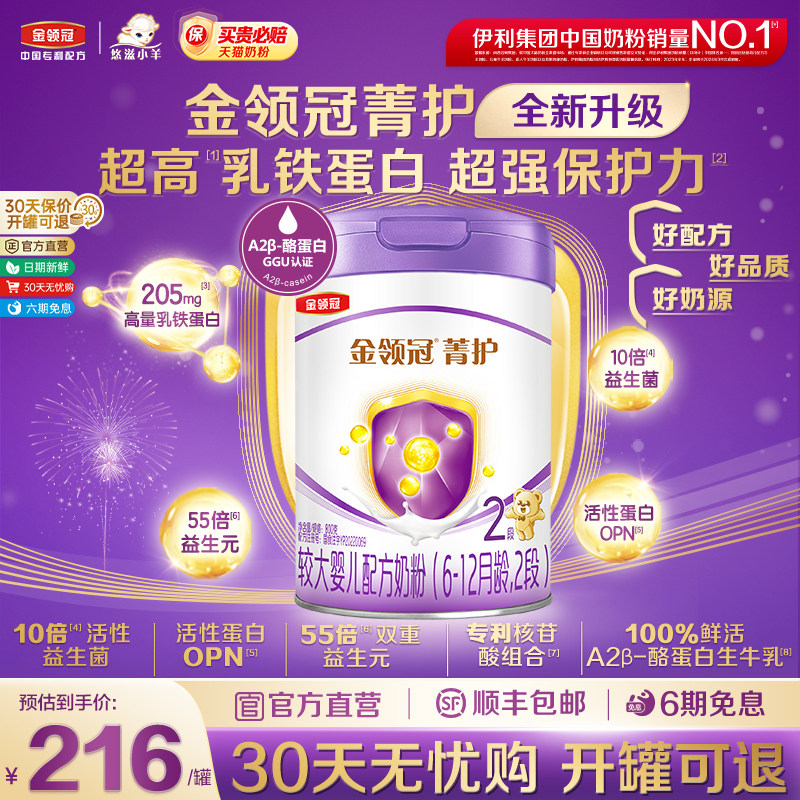 【乳铁加倍】伊利金领冠菁护2段6-12个月较大婴儿牛奶粉800g*1图片