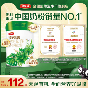 1罐6 伊利金领冠珍护菁赐2段280g 12月婴幼儿牛奶粉 新客专享