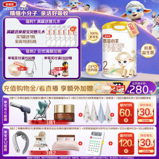 【小分子好吸收】伊利金领冠悠滋小羊2段婴幼儿配方羊奶粉700g*6