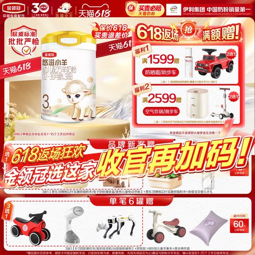 金领冠悠滋小羊3段低敏羊奶粉